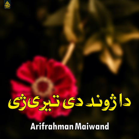 ګلان که رم