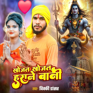 Khojat Khojat Harane Bani cover art
