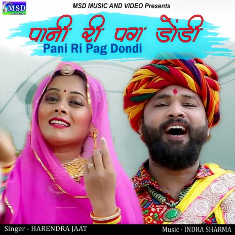 Pani Ri Pag Dondi cover art