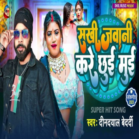 Sakhi Jawani Kre Chhui Mui cover art