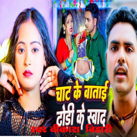 Chat Ke Batai Dhodi Ke Sawad cover art