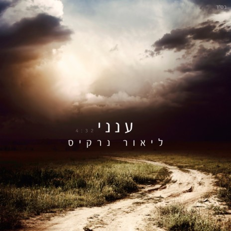 Aneni cover art