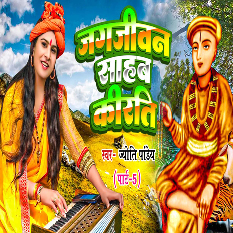 Jagjivan Sahab Kirati, Pt. 5