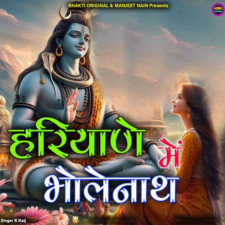Hariyane Me Bholenath cover art