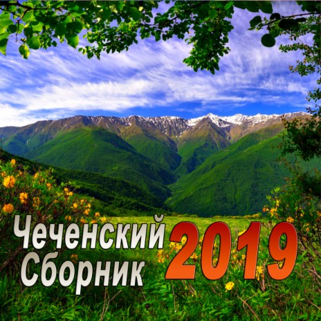 Еза сан хьоме йо1 cover art
