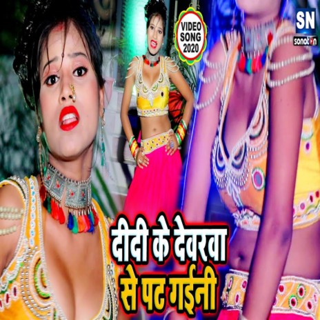 Didi Ke Devarva Se Pat Gaini (Bhojpuri) cover art