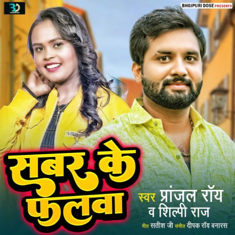 Sabar Ke Falwa ft. Shilpi Raj cover art