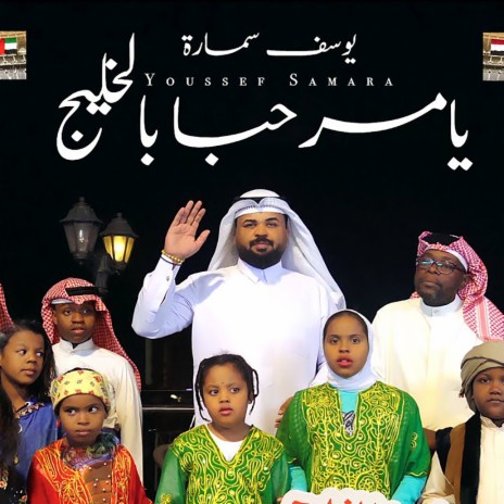Ya Marhaba Bel Khaleej cover art