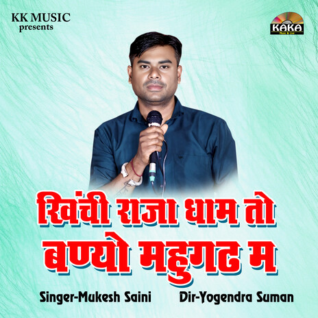 Khinchi Raja Dham To Banyo Mahu Gad M cover art