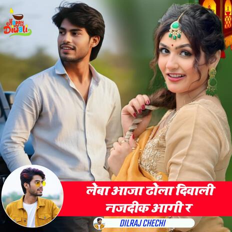 Leba Aaja Dhola Deewali Najdik Aagi R cover art