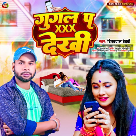 Google Pa Xxx Dekhi (Bhojpuri) cover art