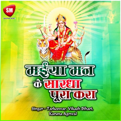Rahiya Chalat Me Sor Hogail cover art