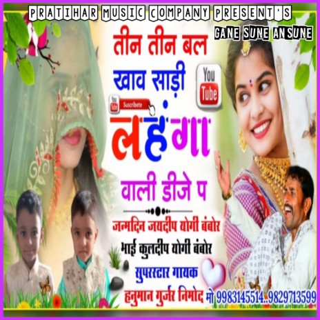 Dj Pe Nachuli Kalap Lade Sona Ka (Birthday Song) cover art