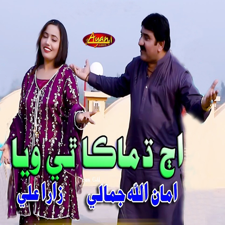 Aj Dhamaka Thi Wiya ft. Amanullah Jamali cover art