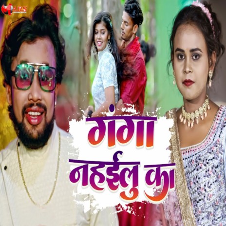 Ganga Nahailu Ka