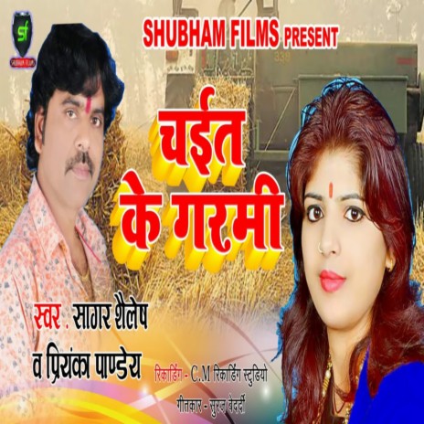 Chait Ke Garmi ft. Piryanka Pandey cover art