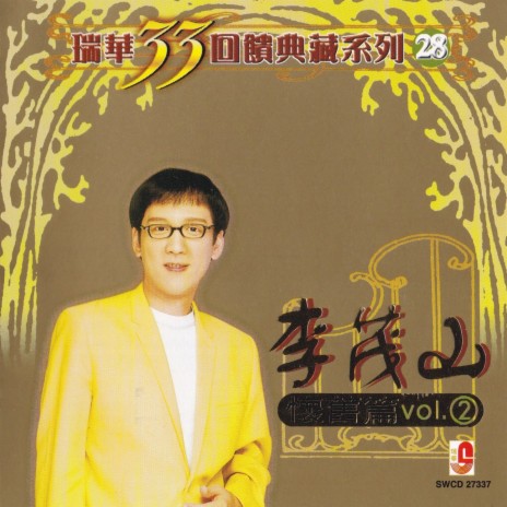 到底爱我不爱 cover art