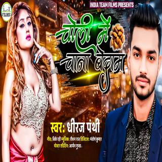 Choli Me Chana Bedam