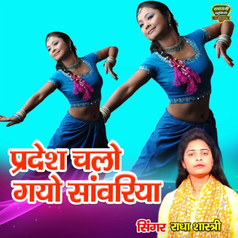 Pradesh Chalo Gayo Sanwariya cover art