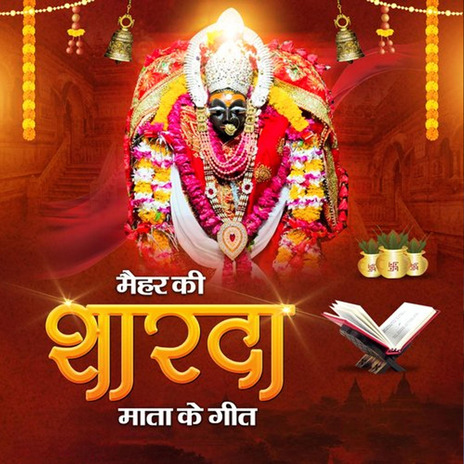Mehar Wali Sharad Mata ft. Bittu Rani cover art