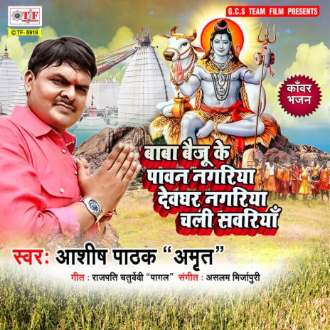 Baiju Ke Pawan Duwariya cover art