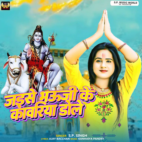 Jaise Bhauji Ke Kawariya Dole cover art