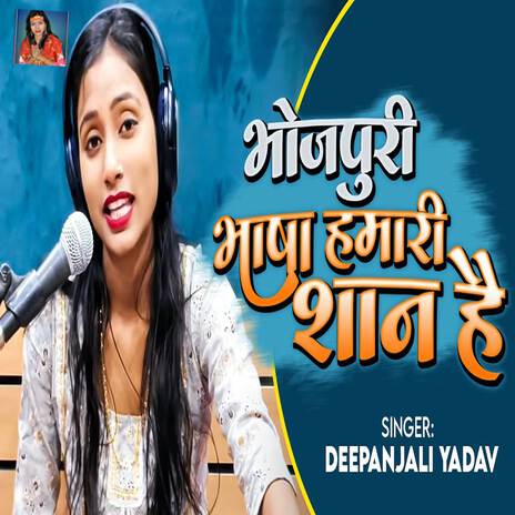 Bhojpuri Bhasha Hamari Shan Hai cover art