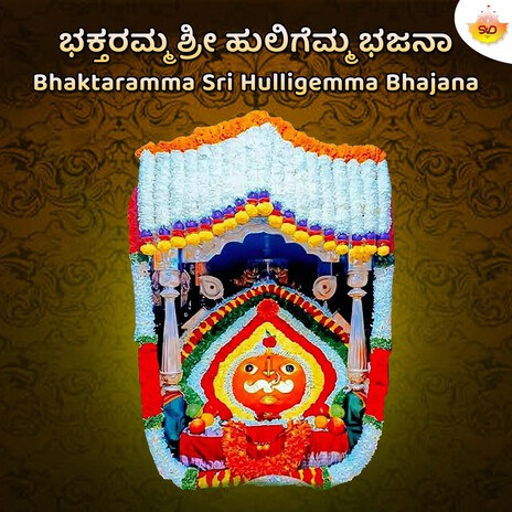 Amma Huligemma cover art