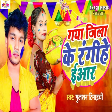 Gaya Jila Ke Rangihe Iyar