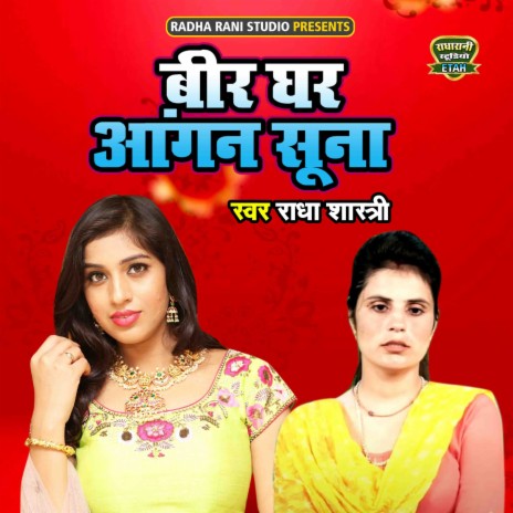 Beer Ghar Agan Soona cover art