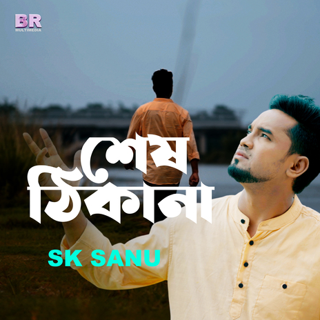 Shesh Thikana cover art