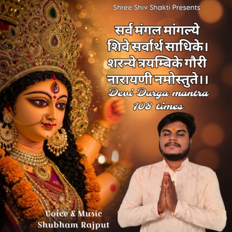 Sarv Mangal Mangalye - Devi Durga Mantra 108 Time cover art