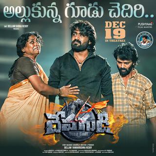 Allukunna Gudu Cheydiri cover art