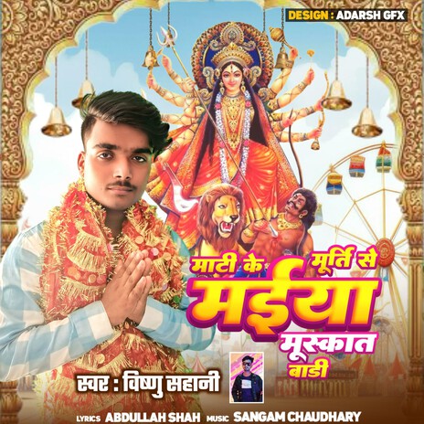 Mati Ke Murti Se Maiya Muskat Badi cover art