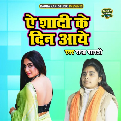 A Shadi Ke Din Aaye cover art