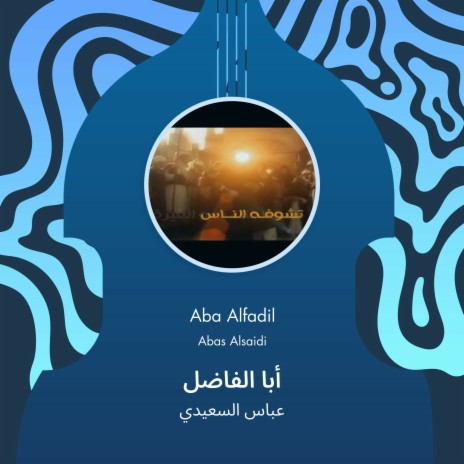 أبا الفاضل cover art
