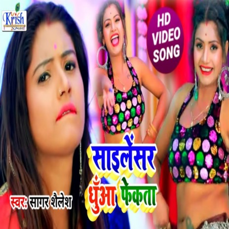 Silencer Dhuaa Fekta (Bojpuri Song) cover art