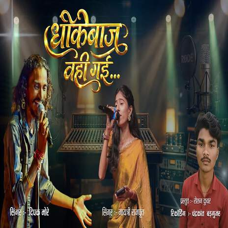 Dhokebaj Vhayi Gayi ft. Gayatri Rajput, Vilas Wagh, Chandrakant Badgujar & Roshan Kuvar cover art