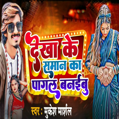 Dekha Ke Saman Ka Pagal Banaibu cover art