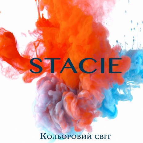 Кольоровий світ cover art