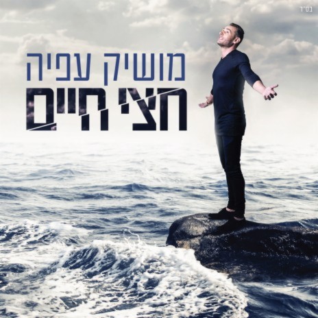 Barechovot Shel Tel Aviv cover art