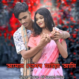 Assam Desher Maiya Ami ft. Sanam Priya cover art