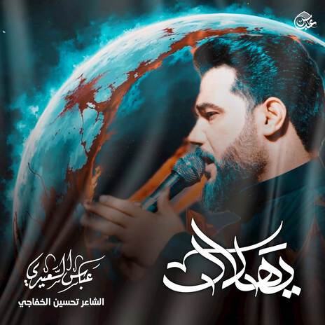 يهلال cover art