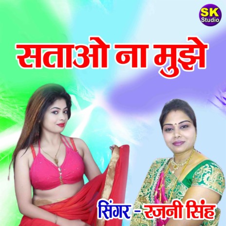 Satao Na Mujhe cover art
