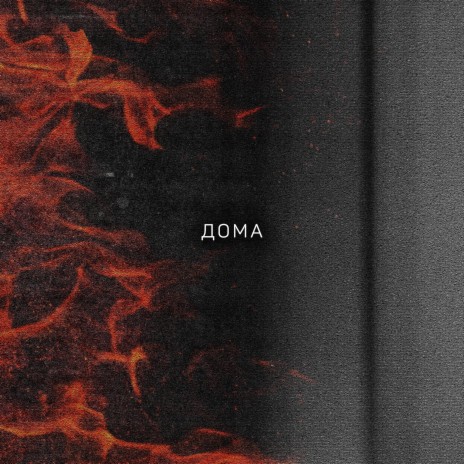 Doma cover art