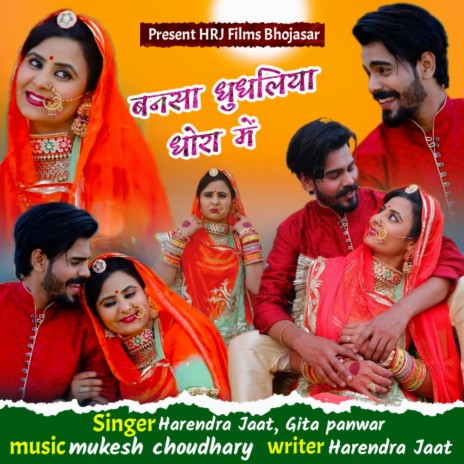 Banasa Dhudhaliye Dhora Me ft. Gita Panwar cover art