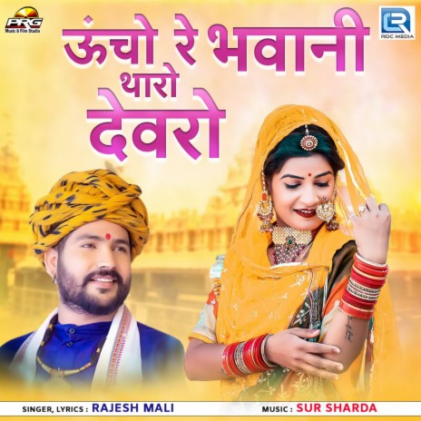Uncho Re Bhawani Tharo Devro cover art