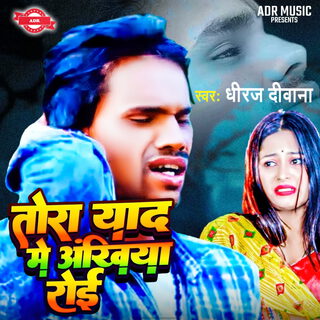 Tora Yad Mein Akhiyan Roi Jab Shaadi Tohar Hoi cover art