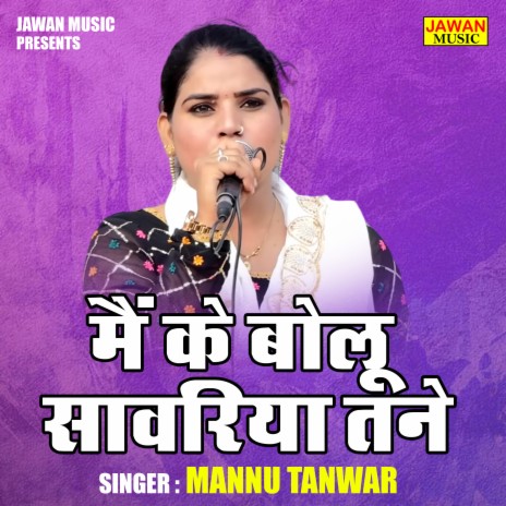 Mai Ke Bolu Savariya Tane cover art
