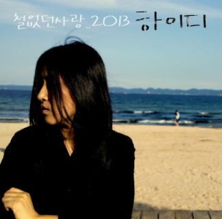 하이디